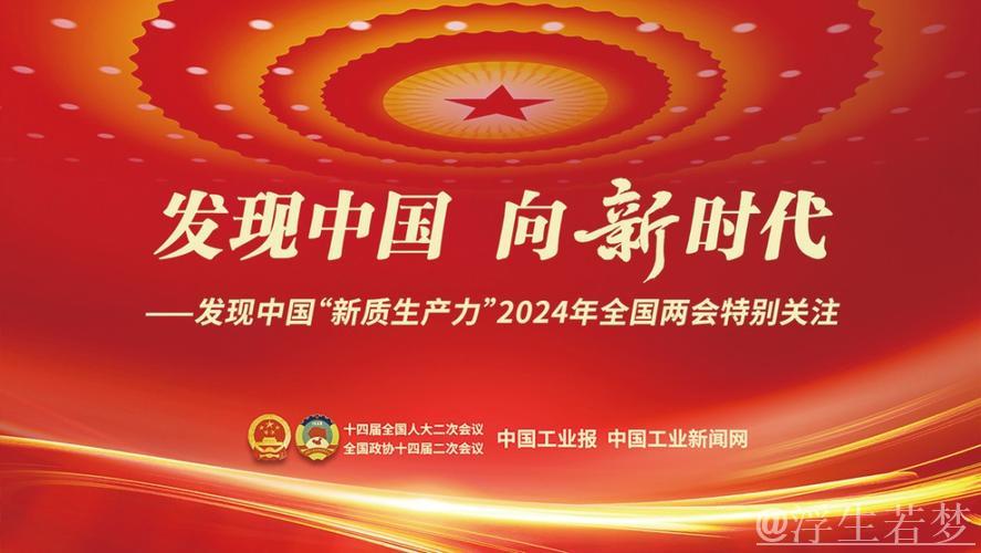 两会观察｜新质生产力驱动，中国经济展现蓬勃活力