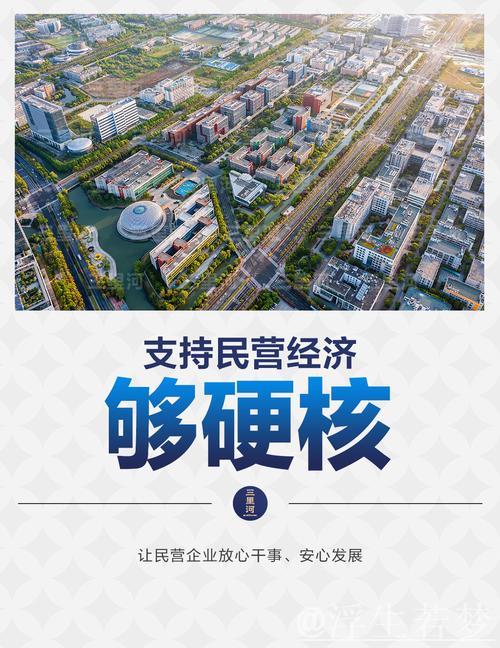 各地协同发力重塑民营经济发展信心